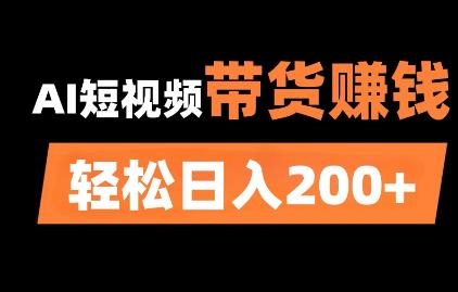 可以带货赚钱的短视频平台推荐：哪些短视频平台能带货来赚钱？配图